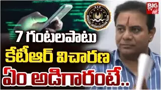 KTR SIT Investigation on Phone Tapping Case | 7 గంటలపాటు కేటీఆర్ విచారణ | BIG TV News