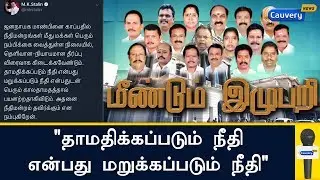 'Justice delayed is justice denied' says MK Stalin | 18 MLAs Verdict | 18 MLAs Disqualification Case