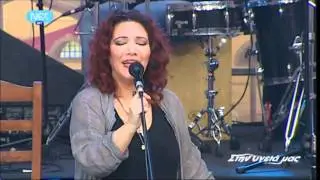 ΕΛΕΝΗ ΒΙΤΑΛΗ ΑΡΚΟΥΔΑ LIVE ΣΤΗΝ ΥΓΕΙΑ ΜΑΣ