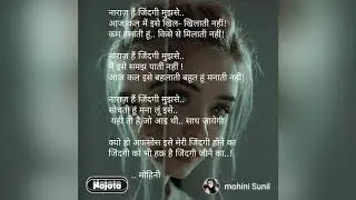 Hindi Poem by Mohini Sunil at Nojoto App | Sad Poem in Hindi | Emotional Hindi  Poem
