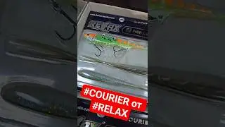 #COURIER от #RELAX