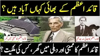 Muhammad Ali Jinnah biography Urdu | Jinnah home in Mumbai & Delhi | Brothers of Jinnah | Urdu-Hindi