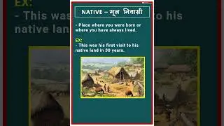 Native मतलब हिंदी में | Native meaning in Hindi #hindi #englishvshindi  #shorts #learnenglish