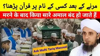 Ask Mufti Tariq Masood | Mufti Tariq Masood Masail | Islamic Questions Answers | Sunni Masail Bayan