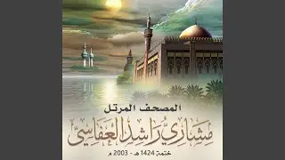 سورة سبأ