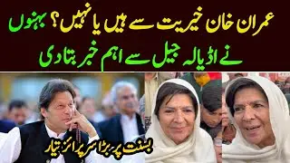 Aleema Khan talk about Imran Khan's Health at Adyala jail. 777 News