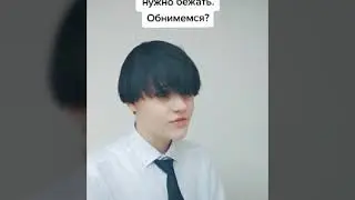 Томбои тик ток