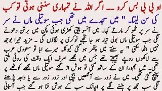 Islamic Moral Story In Hindi Urdu  | Best Islamic Story In Urdu | Novel | Urdu Nigar Hub