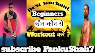 Desi  Workout Only  For Beginners #bodybuilding #desiworkout #indianworkout #india #desi@HelpForHumanity01