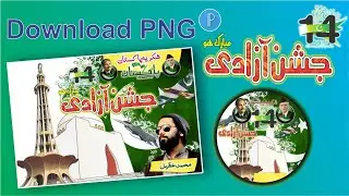 14th August Design with CDR II File Jashan Azadi Mubarak Graphics II Free Png File  I Muhammad Aqeel