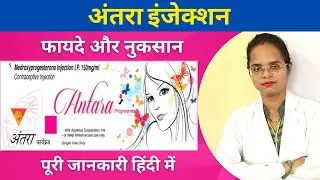Antara Injection | अंतरा इंजेक्शन | DMPA Contraceptive method | Full Information | Pooja Banjara