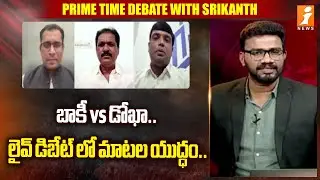 బాకీ vs డోఖా.. లైవ్ డిబేట్ లో మాటల యుద్ధం.. | Congress And BRS Card War | Dhoka Card Vs Baki Card