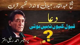 Dua qabool kiu nhi hoti, professor Ahmed rafeeq akhter 