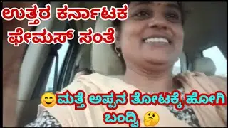 uttara karnataka femousmarket|matte appana totakke hogi bandvi |kerurmarket |danamattu kuri sante|