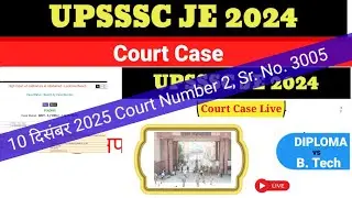 UPSSSC JE COURT CASE NEWS LIVE TODAY। Court case Live Update। #UPSSSCJE #upjecivil #courtcase
