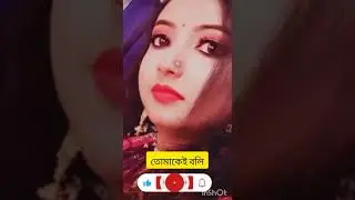 কবিতা।। তোমাকে বলি ।।
