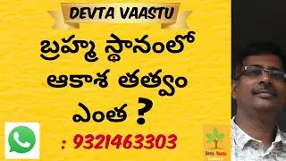 Akasha tatva importance in Brahma Sthan _ Devta Vaastu