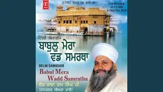 Babul Mera Wadd Samratha Part-1 (Vyakhya Sahit)