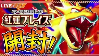 【ポケポケ】メガリザードン来たぁぁぁ！新パック「紅蓮ブレイズ」を開封！【Pokémon Trading Card Game Pocket】＃Shorts　＃ポケポケ