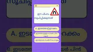 LEARNER'S TEST/TRAFFIC SIGNALS/RTO Exam in malayalam #exam #shortvideo #trendingshorts