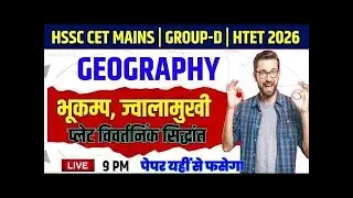 Haryana CET Group-D & MAINS 2026 | भूगोल | भूकम्प और ज्वालामुखी | INDIA GK CLASS | HTET, 2026
