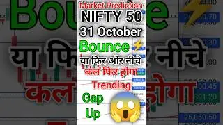 Nifty prediction for tomorrow | tomorrow market prediction | market prediction for tomorrow nifty 50