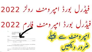 fbise improvement exams 2022 || how to fill fbise improvement form