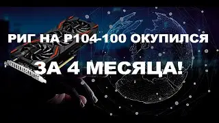 Почему я продал карты p104-100 и закрыл кредит? Конец эксперимента Gazprom vs USD vs Bitcoin!