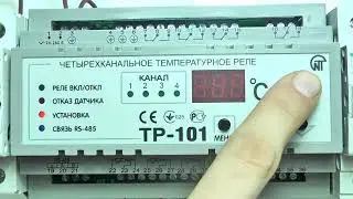 Установка и настройка цифрового температурного реле ТР-101
