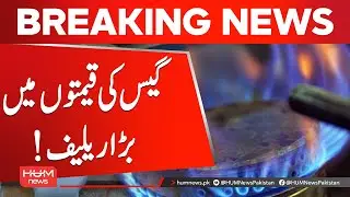 Gas Prices to Stay Unchanged for 6 Months | Relief for Pakistanis | Hum News | Pakistan