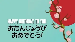 HAPPY BIRTHDAY TO YOU | Japanese Version