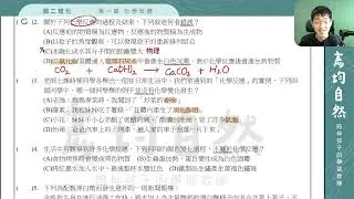 國二理化（下）｜第一章：化學反應 ｜第一節：認識化學反應 即時練習解析