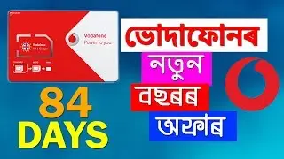 JIO ৰ ফকতিয়া অফাৰৰ পাছত Vodafone Happy New Year Offer, 84 Days Offer January 2019