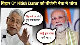 Bihar government reduces number of festive holidays in govt schools,BJP reply to Cm Nitish Kumar