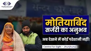 Excellent Eye Surgery & Great Care Experience | Patient Testimonial | Centre For Sight Jhunjhunu