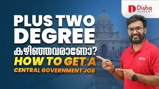 +2 ,ഡിഗ്രി കഴിഞ്ഞു ഇനി എന്ത് ? How To Get A Central Government Job? #ssc #rrb #bankingexams
