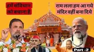 Ep.40 आपने यह कभी देखा क्या? Ram janmabhoomi se pm modi live, yogi Adityanath,#news,#ayodhya,#bjp,