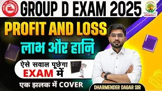 RRB Group D Maths Classes | Profit And Loss | RRB Group D Maths Important Questions | Dharmender Sir