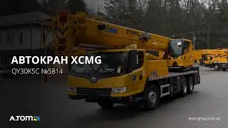 Автокран XCMG QY30K5C №5814