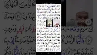 سورة المؤمنون: رواية الامام خلاد مع شيخنا طحان من مصر 