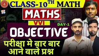 Bihar Board Class 10th Objective Question 2026 | Class 10 math Objective   CLASS