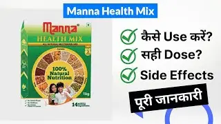 Manna Health Mix Uses in Hindi | Side Effects | Dose