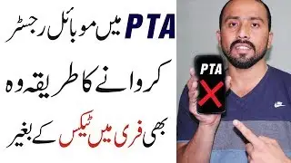 How To Register Phone From PTA  Online Free With Out Tex