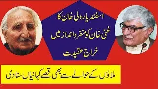 Ghani Khan Anniversary -Asfandyar Wali Khan Unique Speech