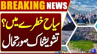 Hunza: Karakoram Highway Washed Away by River Erosion | Traffic Suspended | Dunya News