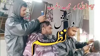 A beautiful poem on the skill of a barber | Professional Barber Skills with Urdu Poetry ✂️✨ Barbe...