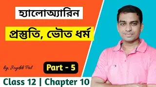 Haloalkanes and Haloarenes Class 12 (P-5) | Preparation of Haloarenes | in Bengali by Joydeb Pal