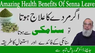 Health Benefits Of Senna Leaves | | Health Tips