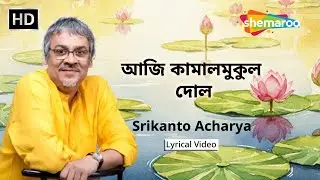 আজি কমলমুকুলদল Aaji Kamalmukul Dol | Srikanta Acharya | Rabindranath Tagore | Ritur Sobhay Robi