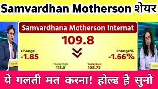 Motherson sumi latest news |  Samvardhana motherson Sumi share news, Result Analysis 16 November